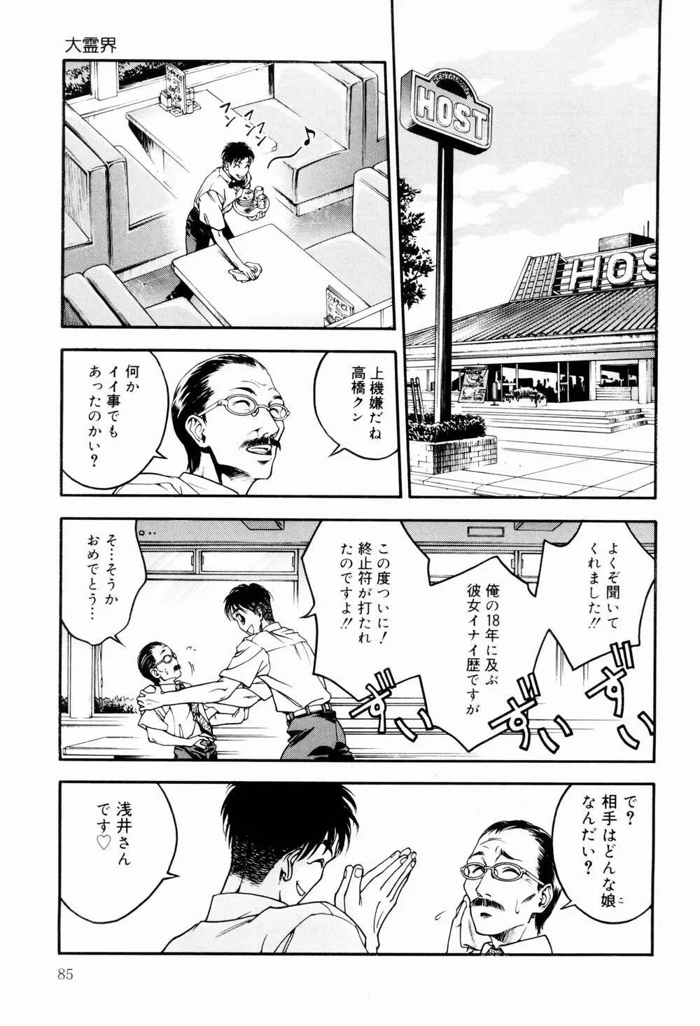 エッチな生活 Page.87