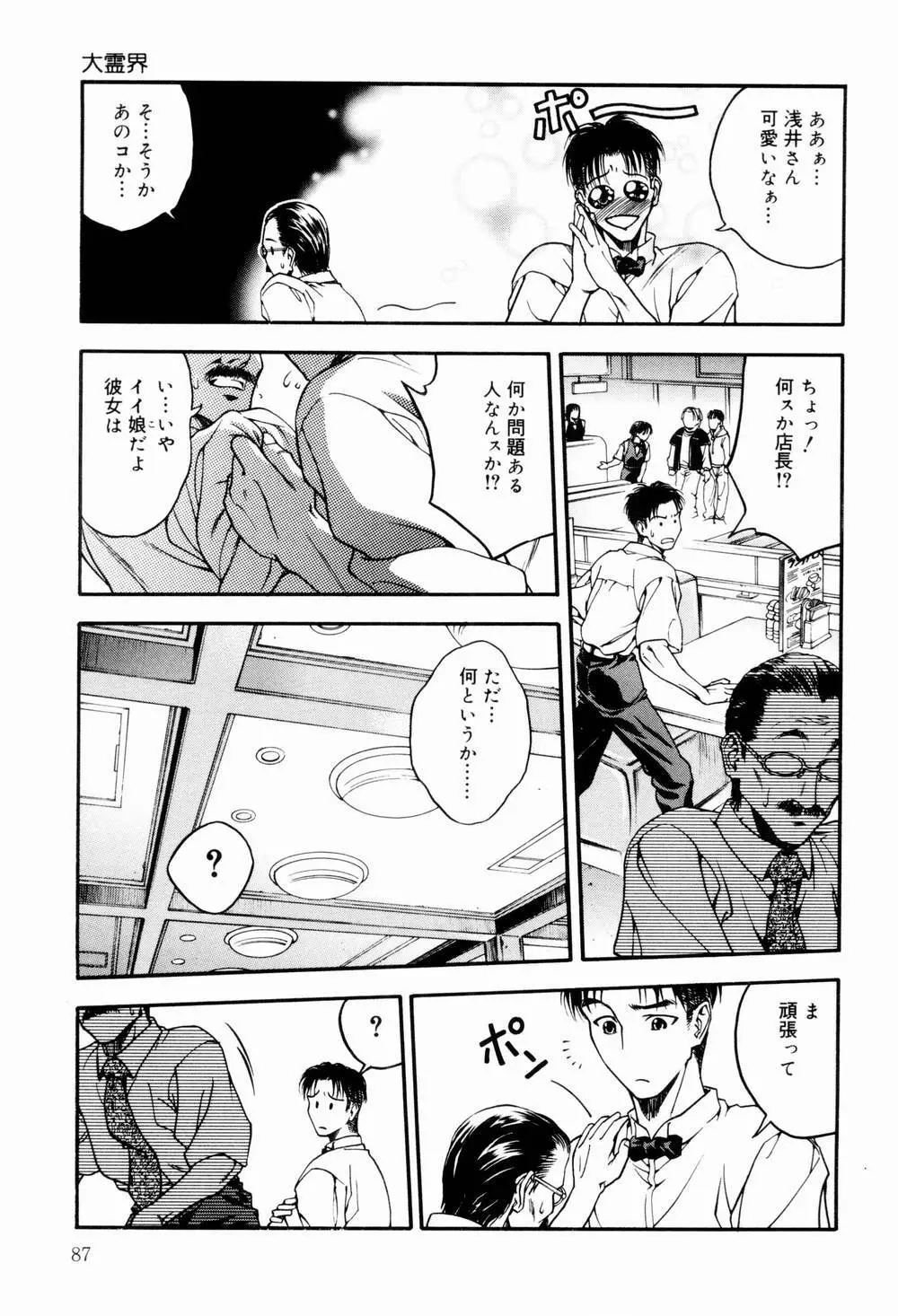 エッチな生活 Page.89