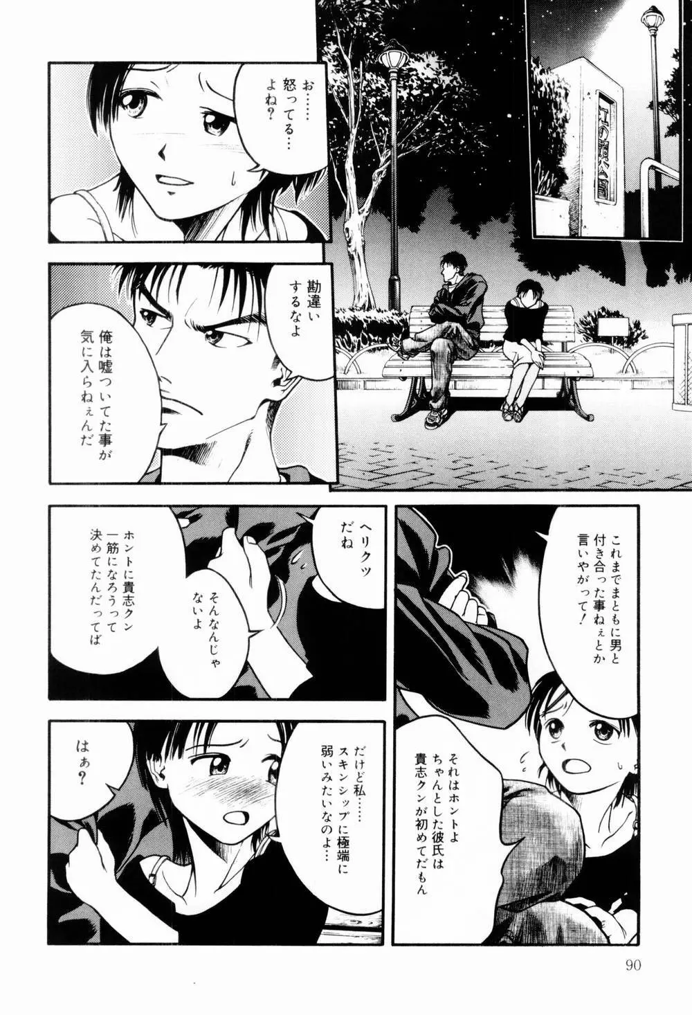 エッチな生活 Page.92