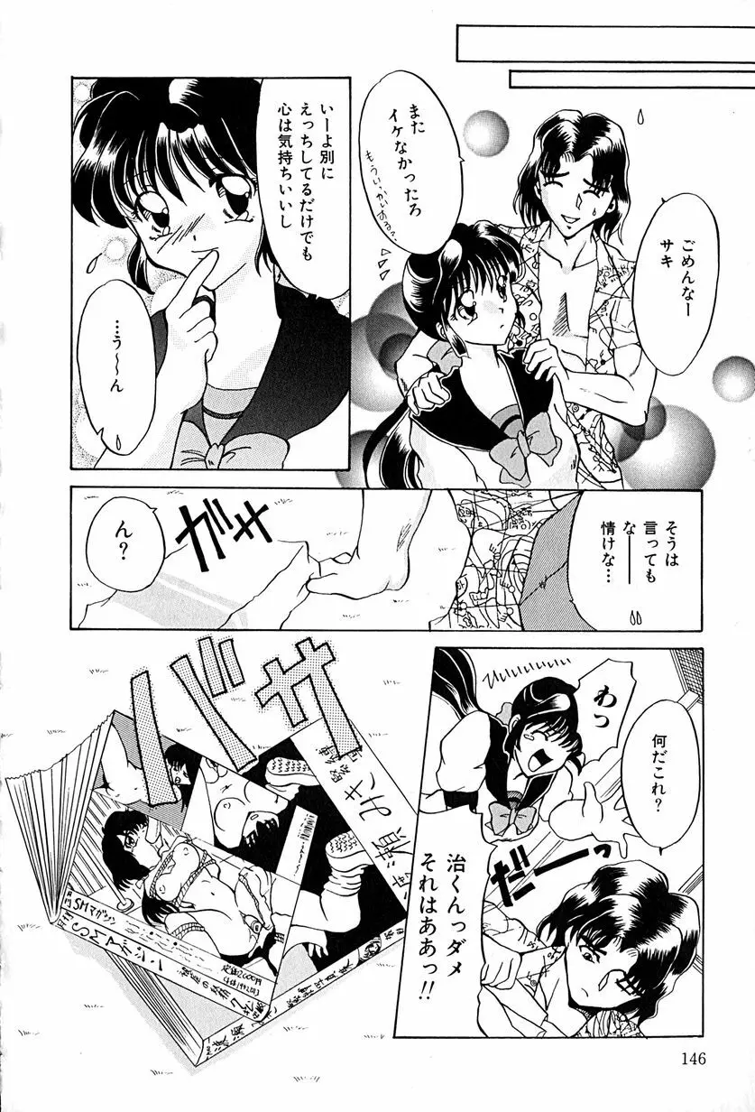 堕天使図姦 Page.150