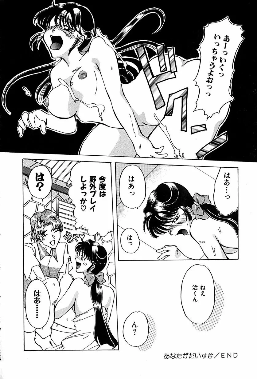 堕天使図姦 Page.158