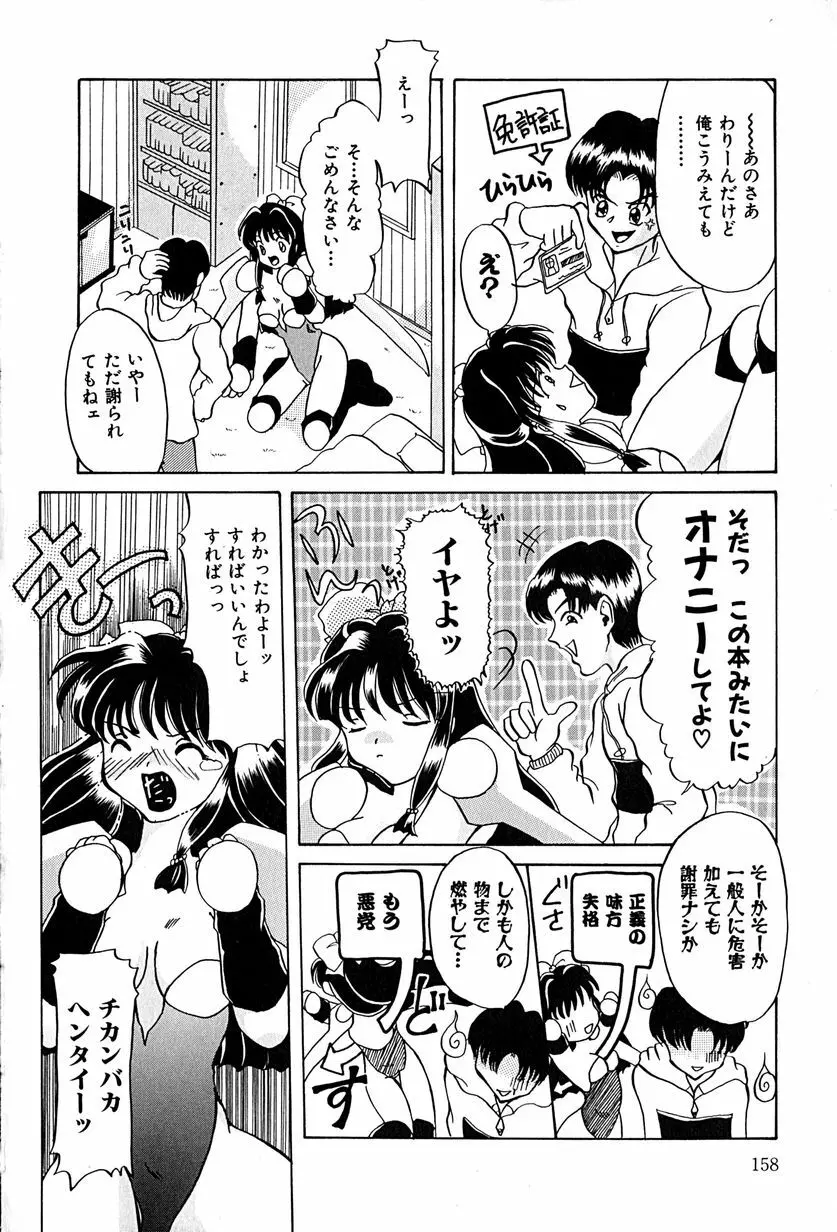 堕天使図姦 Page.162