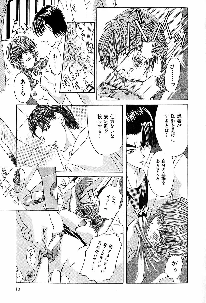 堕天使図姦 Page.17