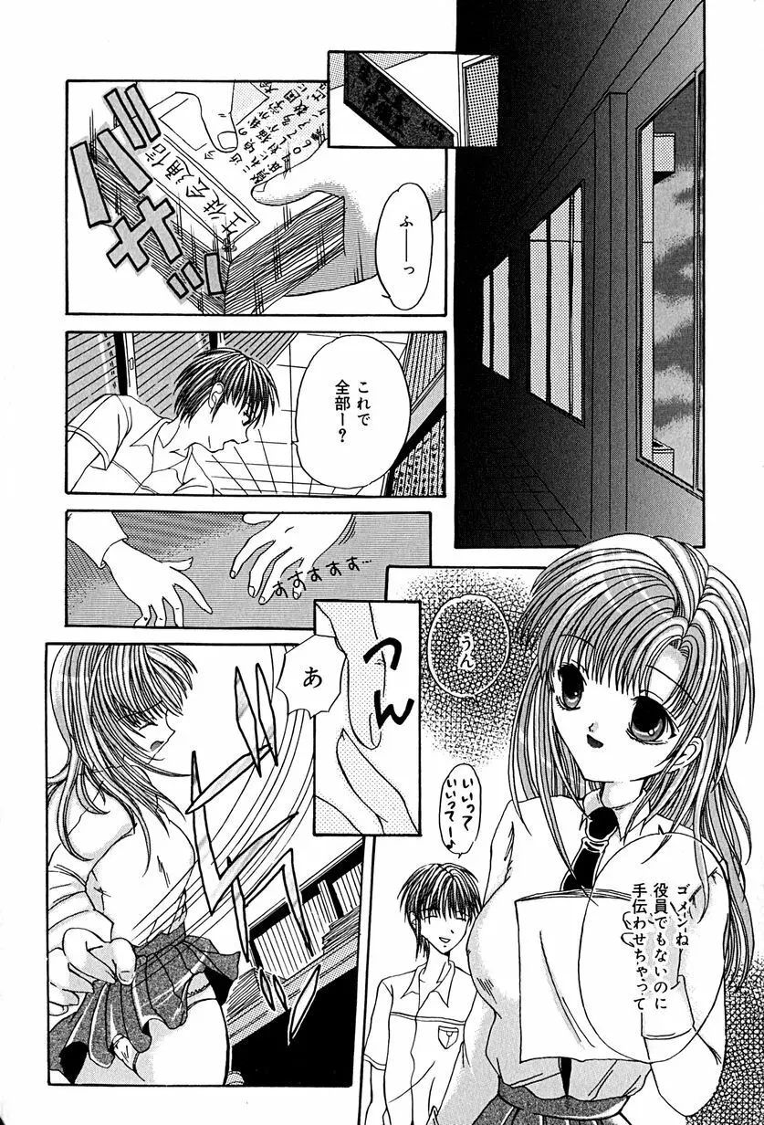 堕天使図姦 Page.28