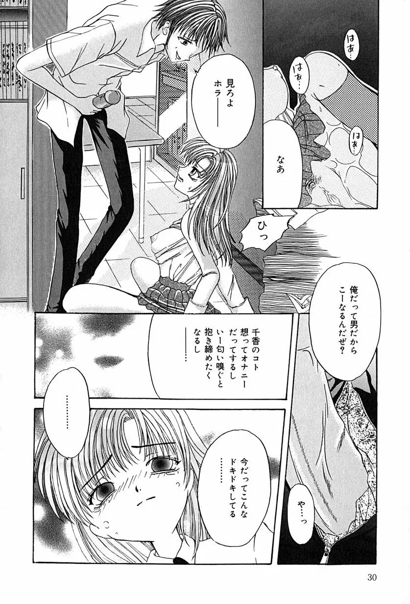 堕天使図姦 Page.34