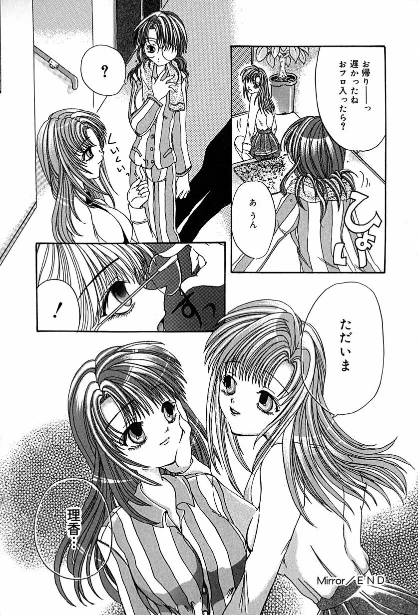 堕天使図姦 Page.42