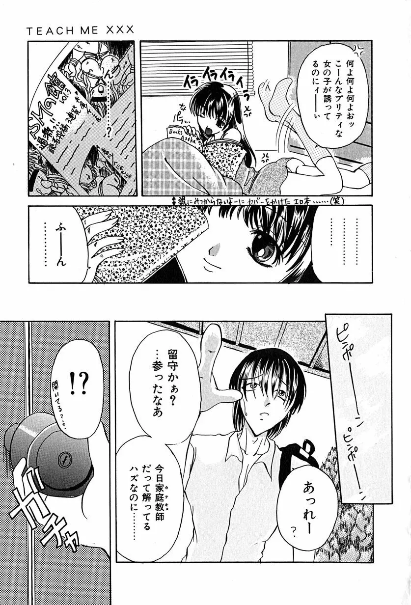 堕天使図姦 Page.47