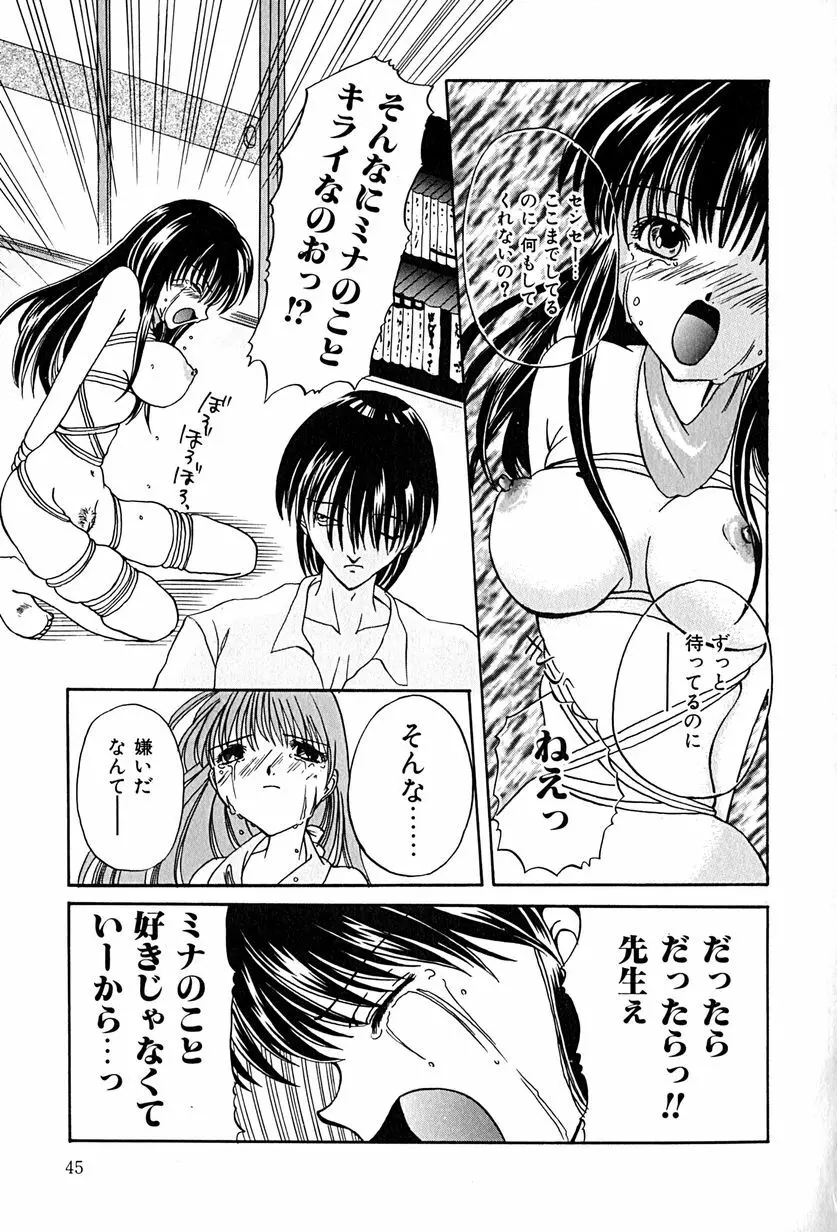 堕天使図姦 Page.49