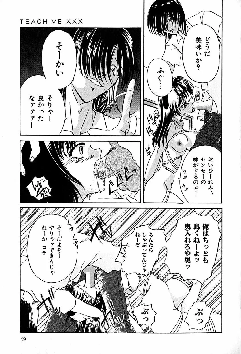 堕天使図姦 Page.53