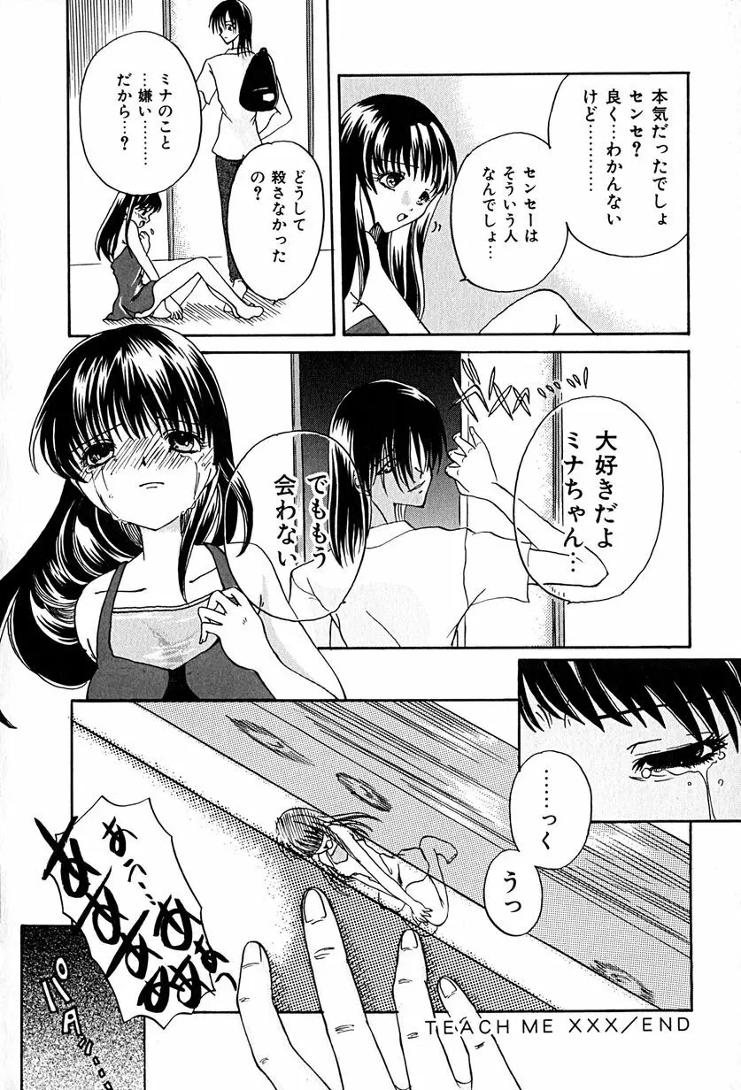 堕天使図姦 Page.60