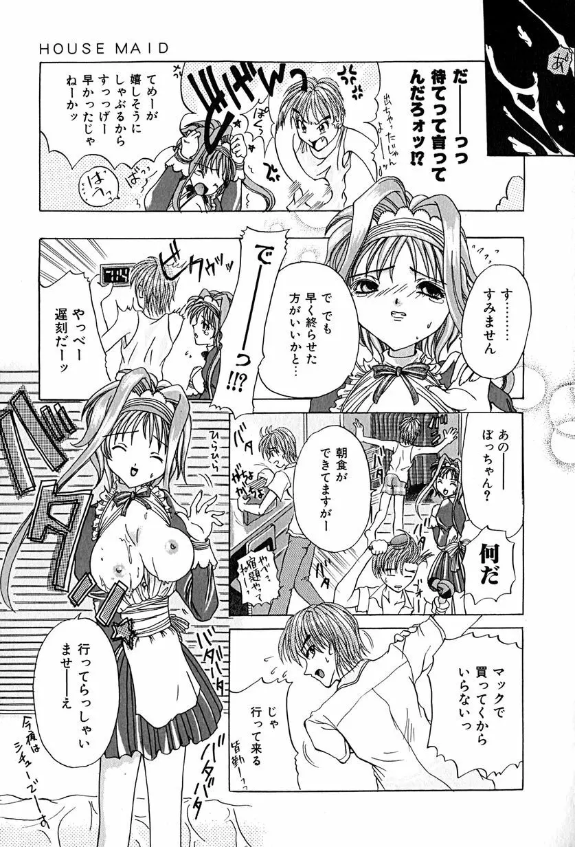 堕天使図姦 Page.65