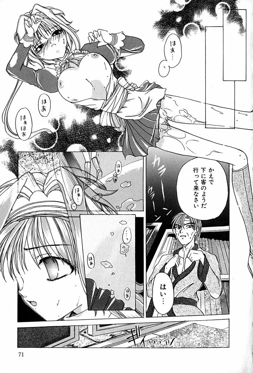 堕天使図姦 Page.75