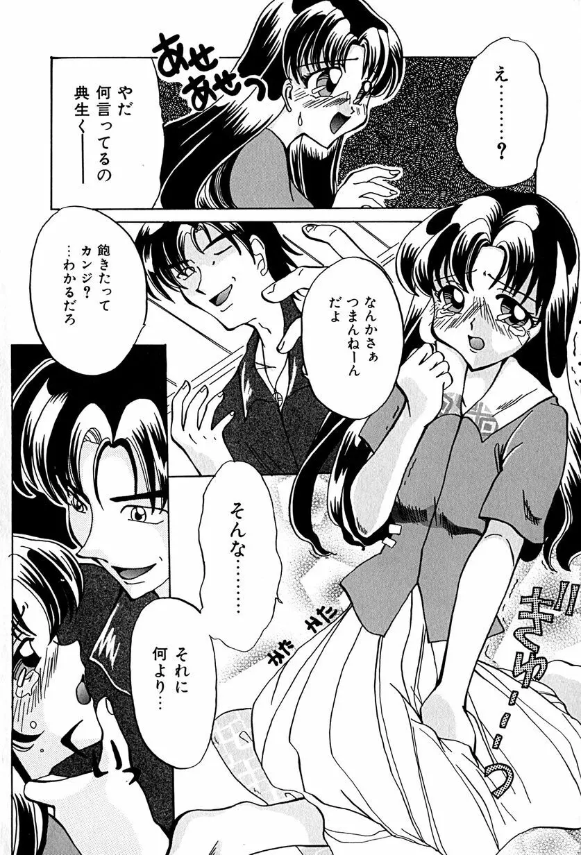 堕天使図姦 Page.92