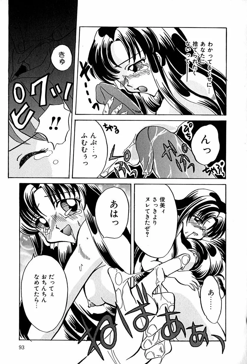 堕天使図姦 Page.97