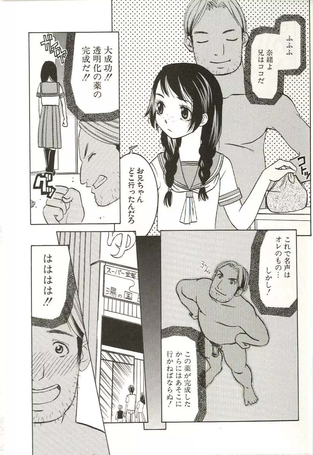 はじめてのコト Page.105