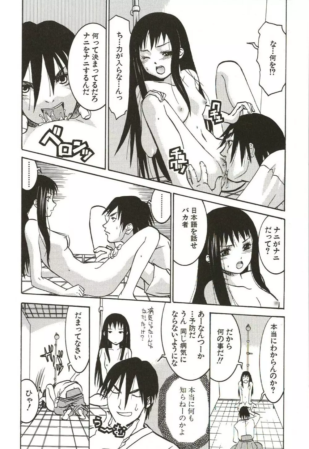 はじめてのコト Page.128