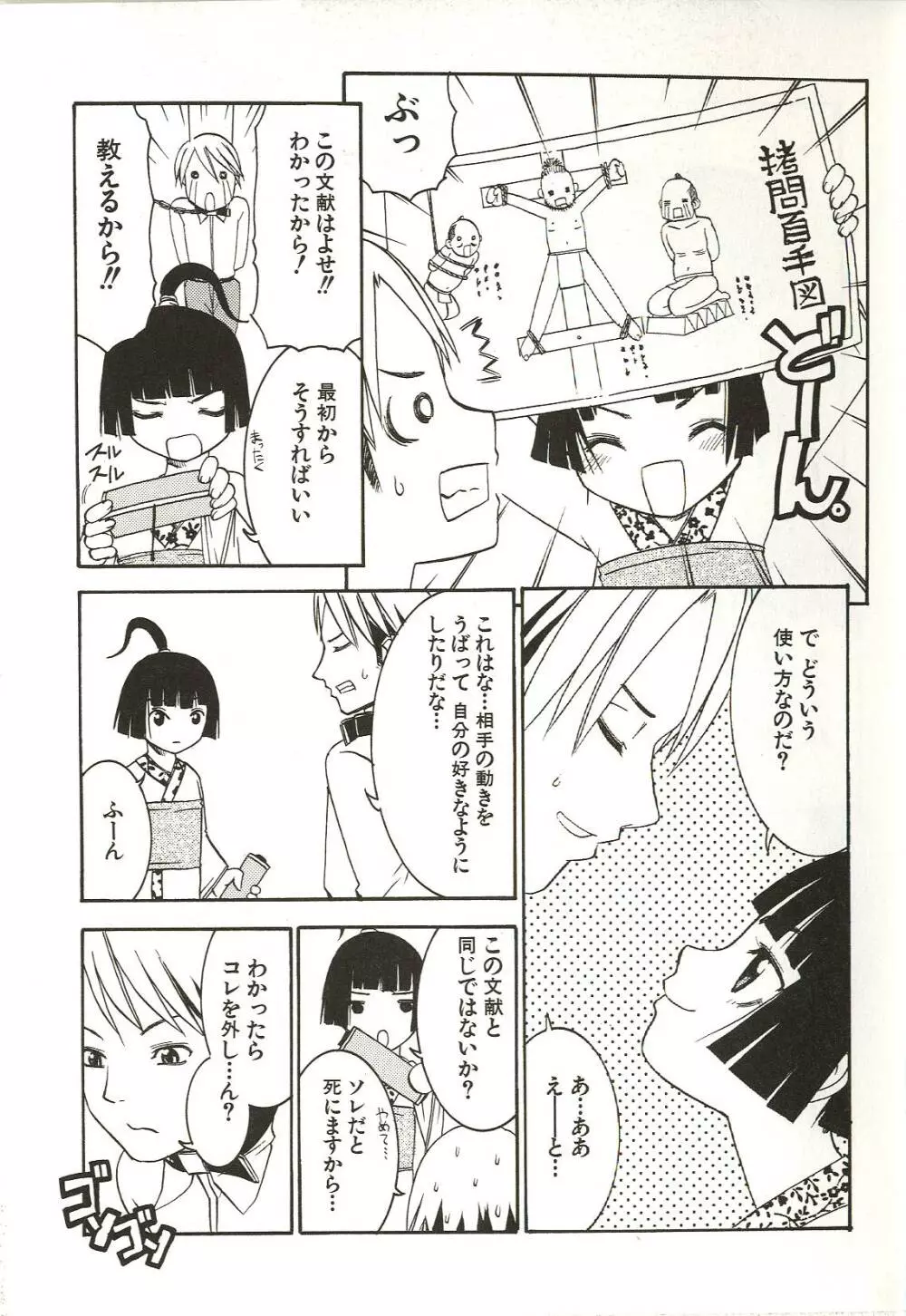 はじめてのコト Page.171