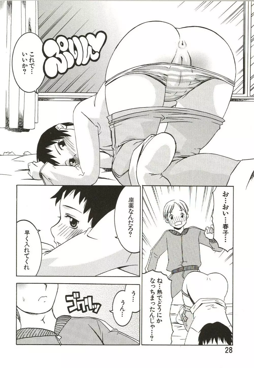 はじめてのコト Page.28