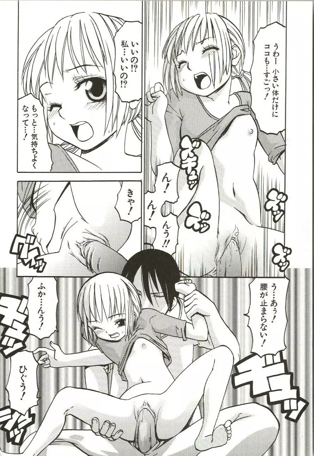 はじめてのコト Page.62