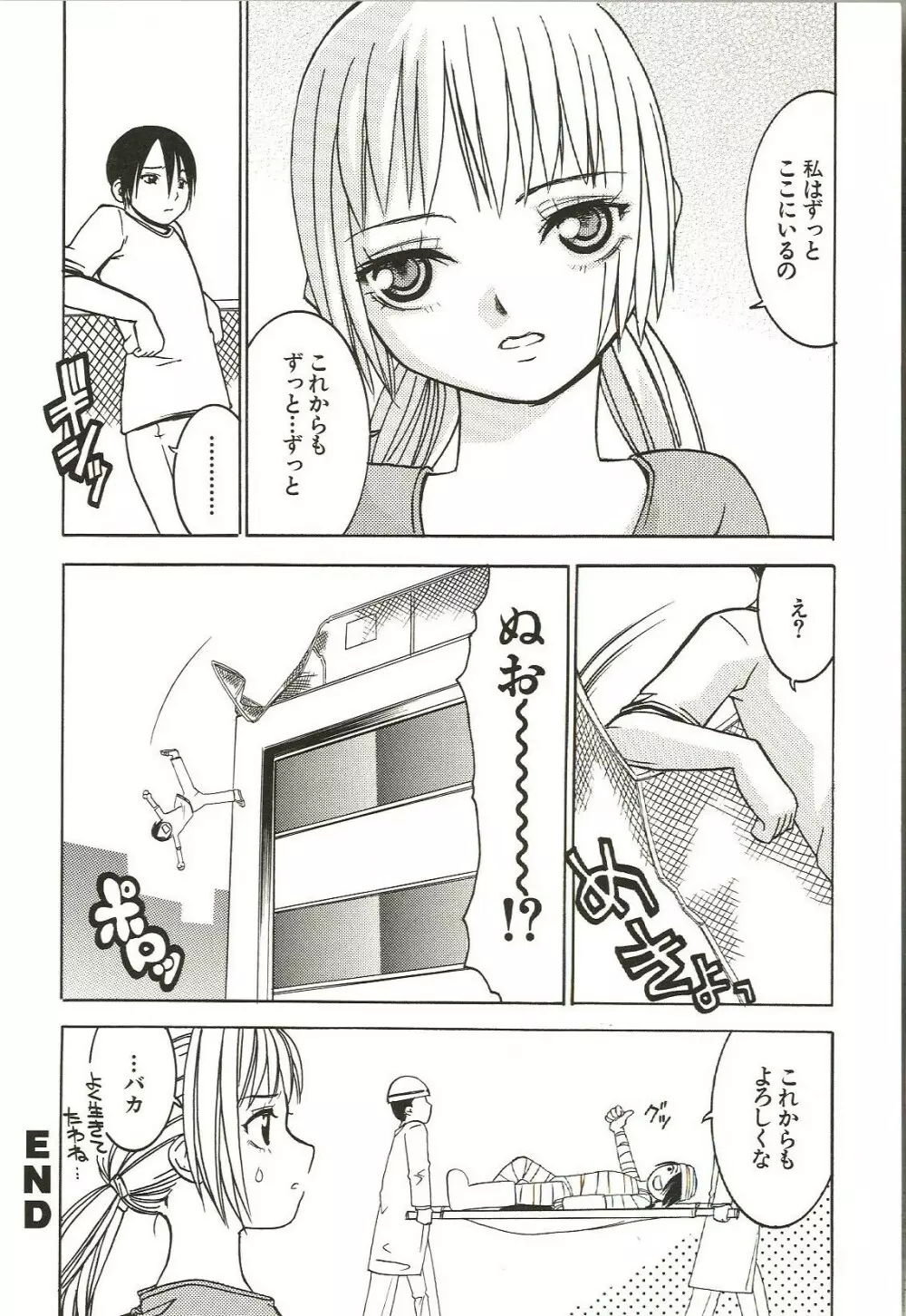 はじめてのコト Page.70