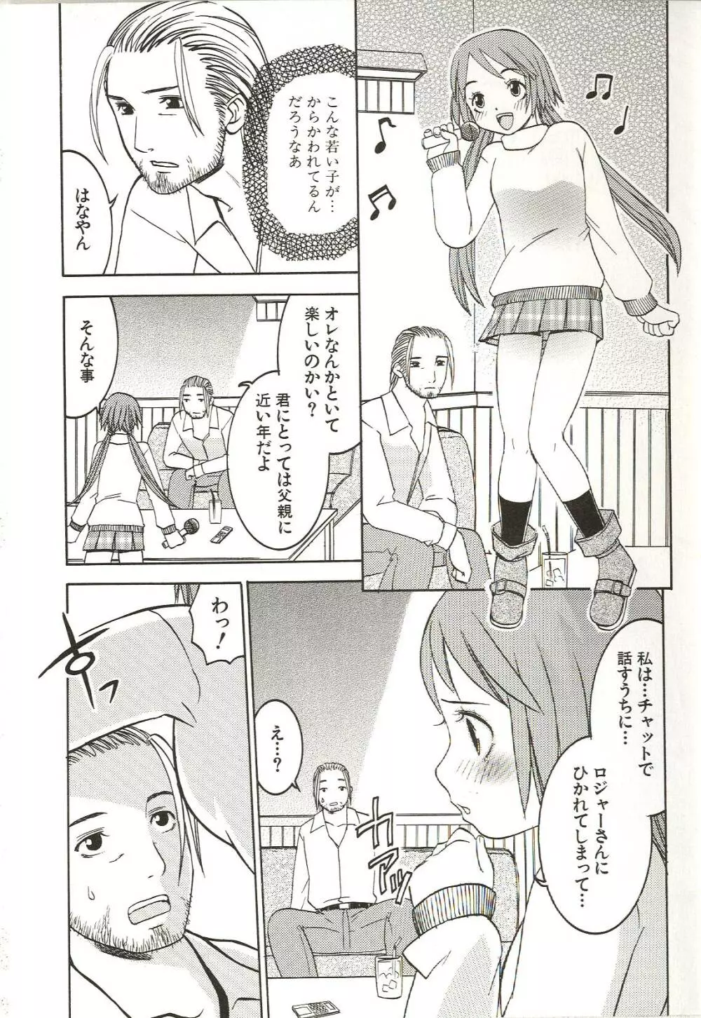 はじめてのコト Page.75