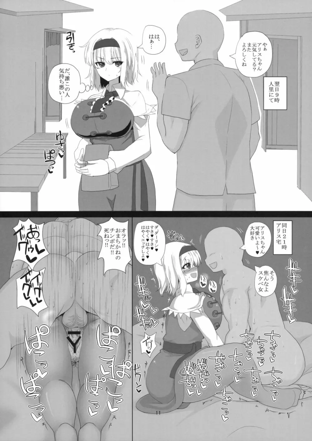 催眠爆乳人形遣い Page.12