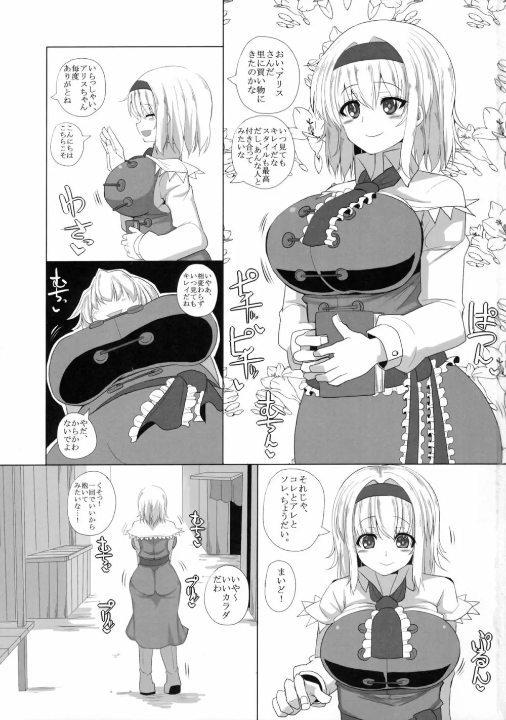 催眠爆乳人形遣い Page.2