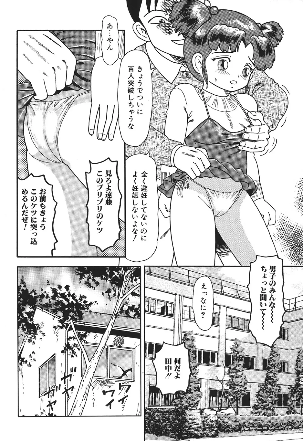 やっちゃえ! Page.10