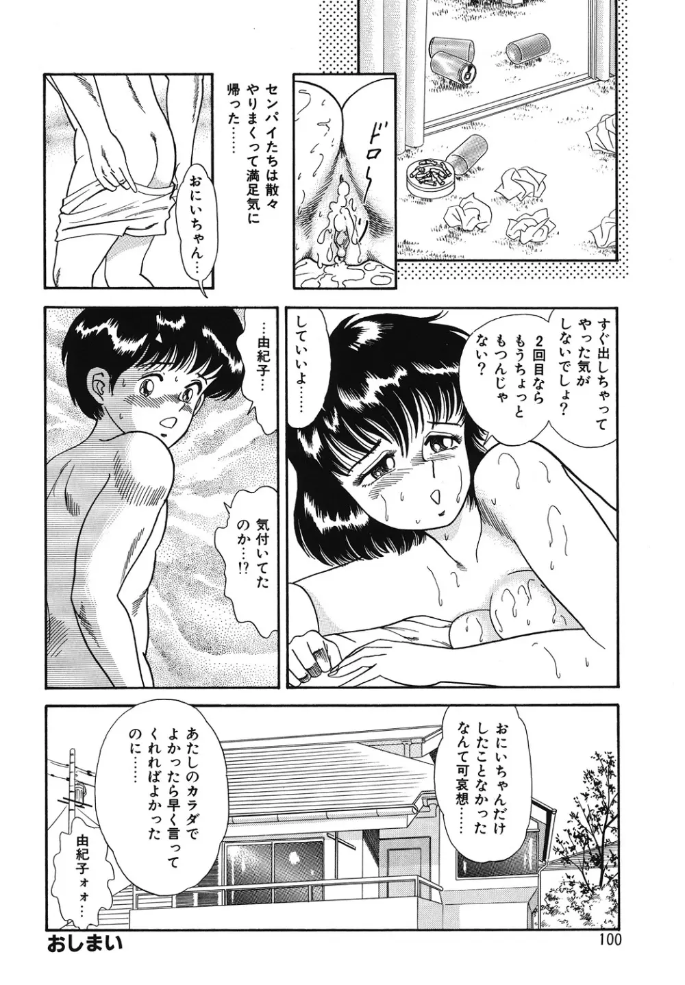 やっちゃえ! Page.100