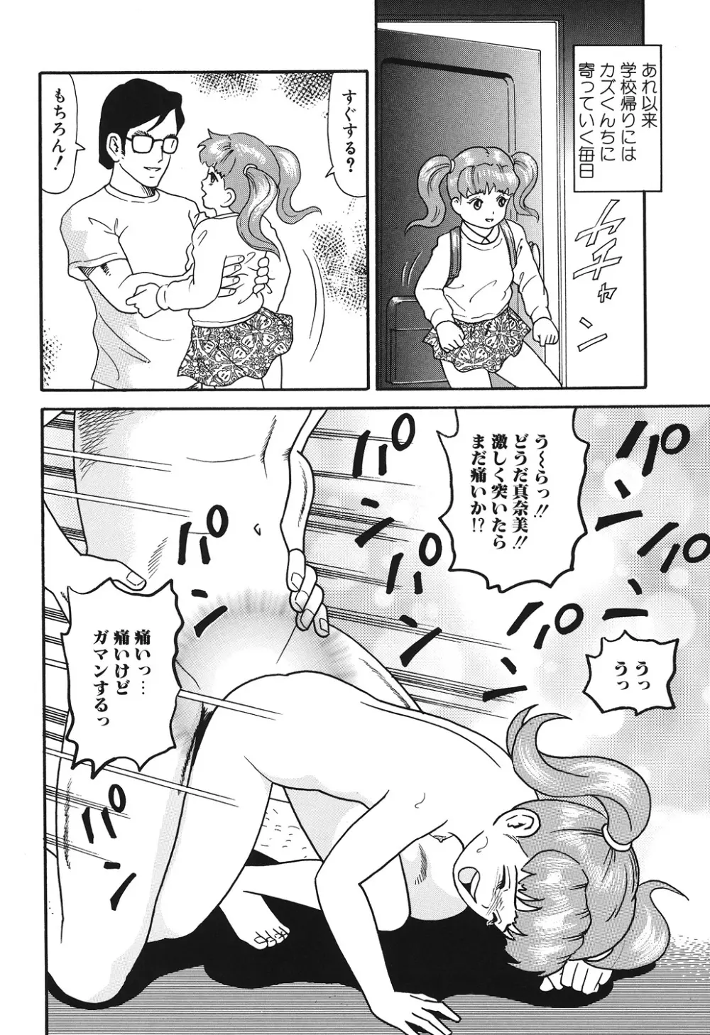 やっちゃえ! Page.40