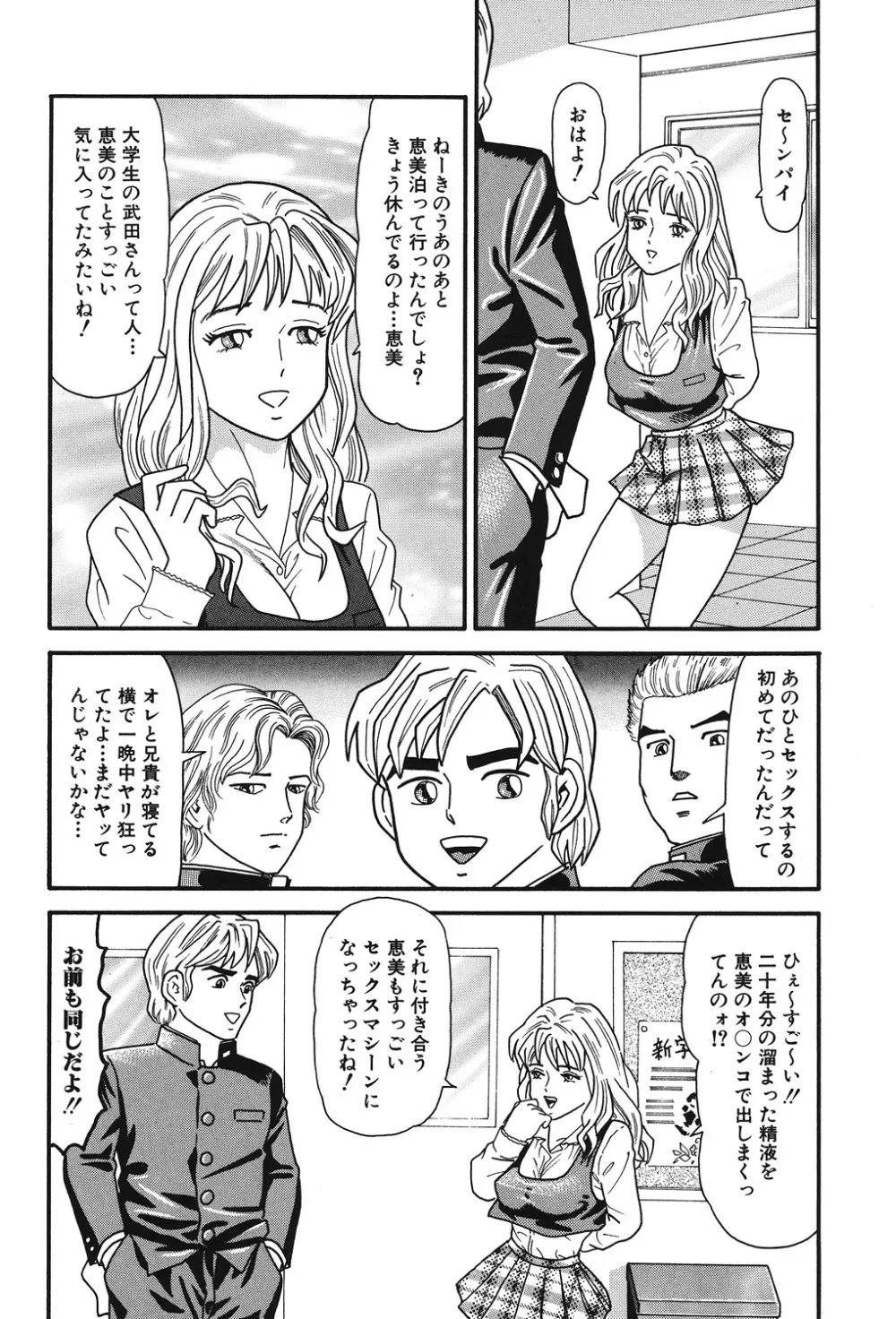 やっちゃえ! Page.54