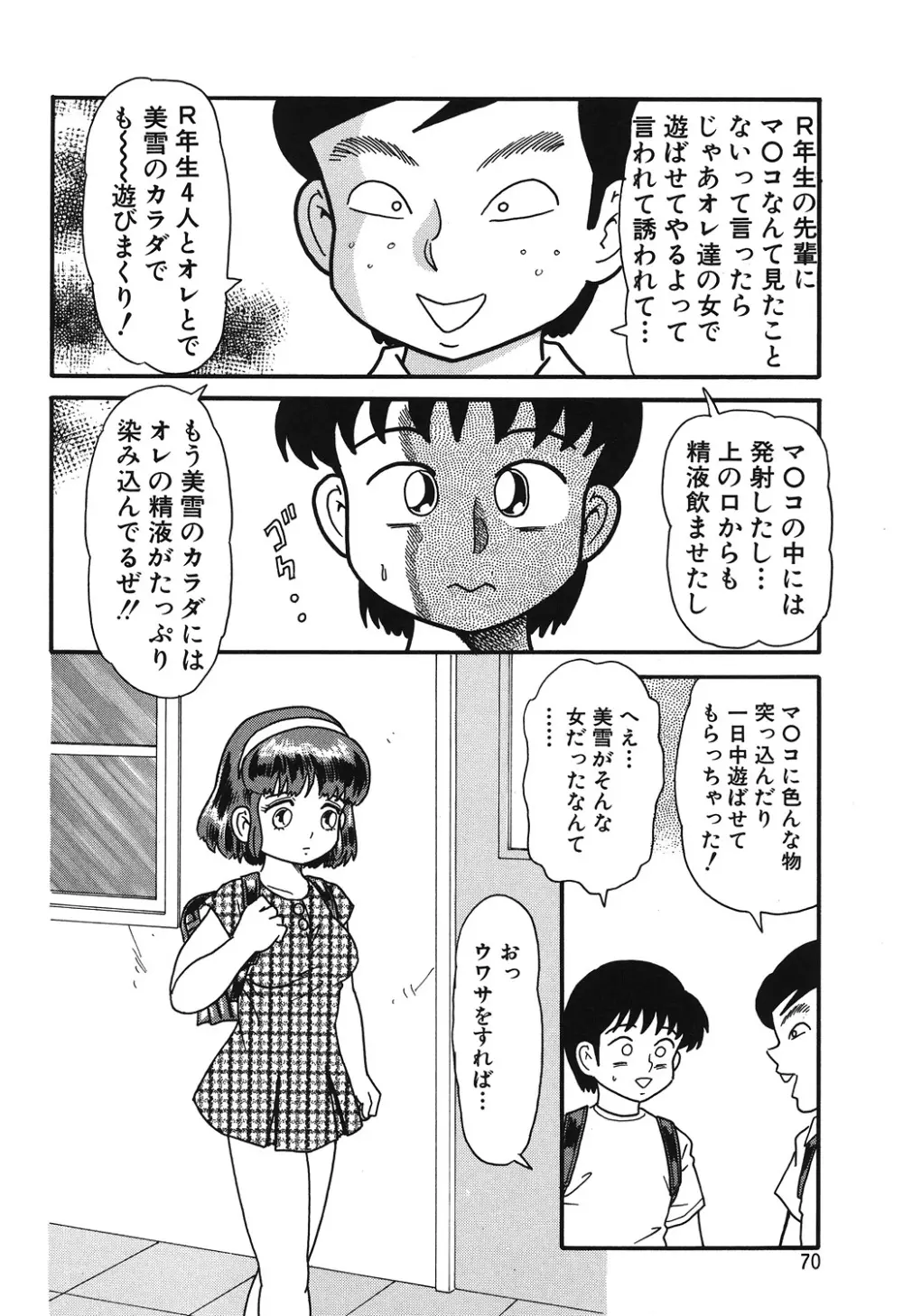 やっちゃえ! Page.70