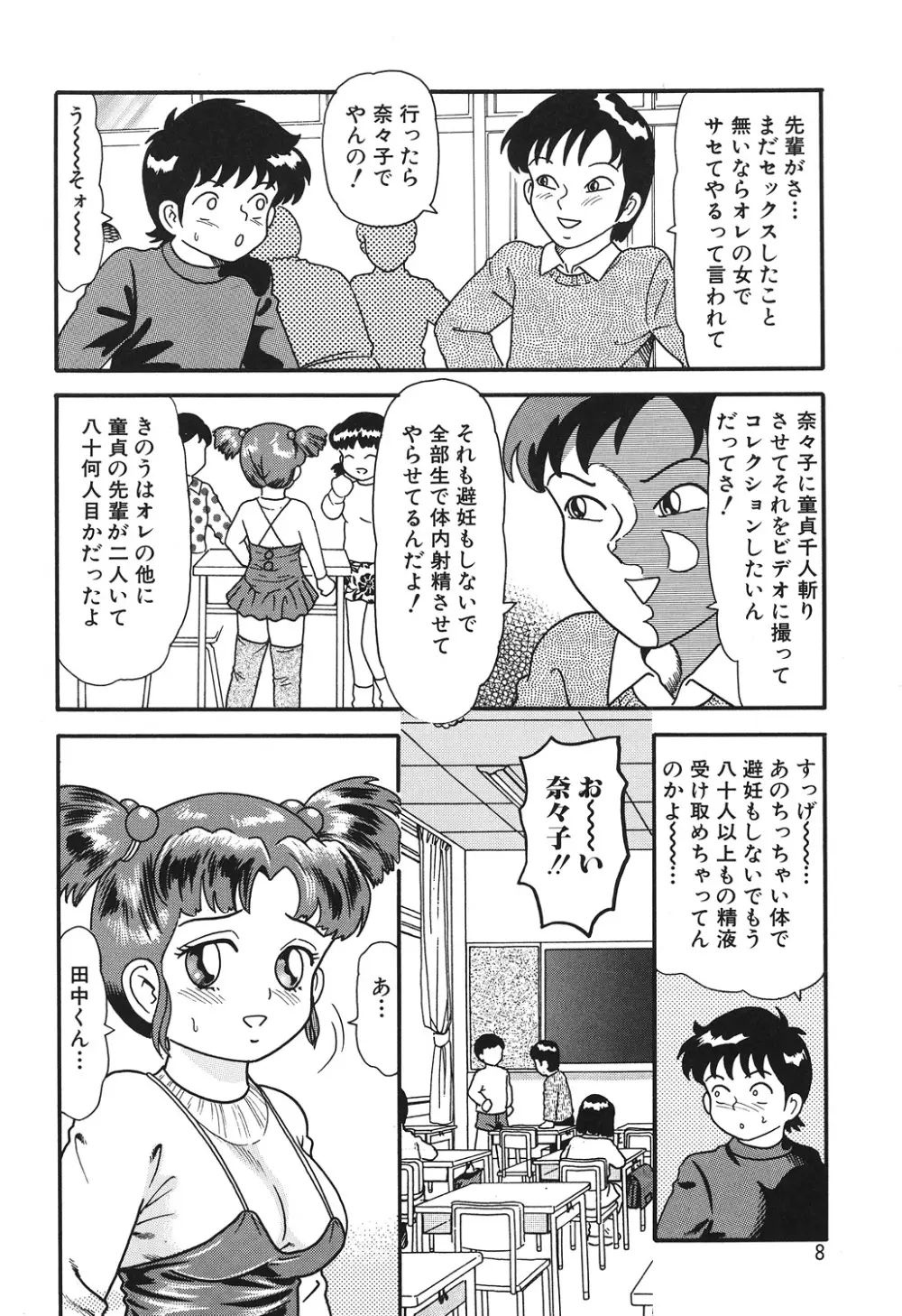 やっちゃえ! Page.8