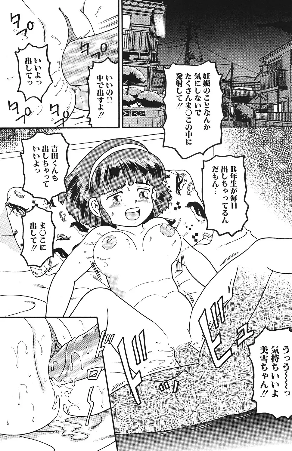 やっちゃえ! Page.83