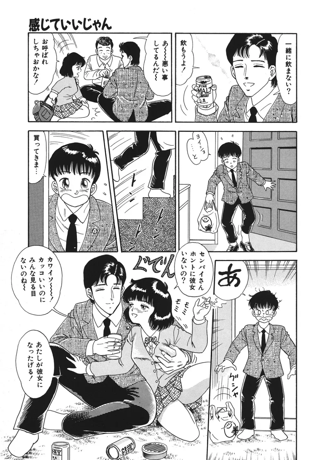 やっちゃえ! Page.89