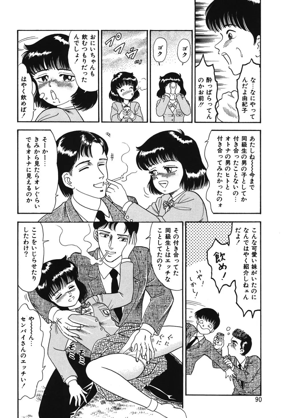 やっちゃえ! Page.90