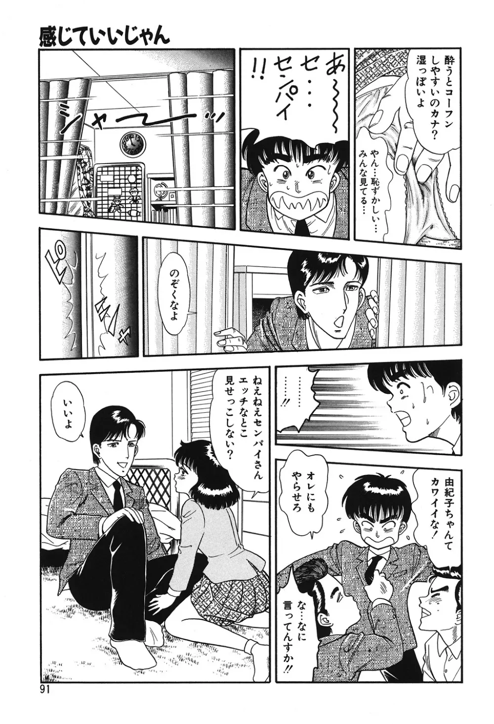 やっちゃえ! Page.91