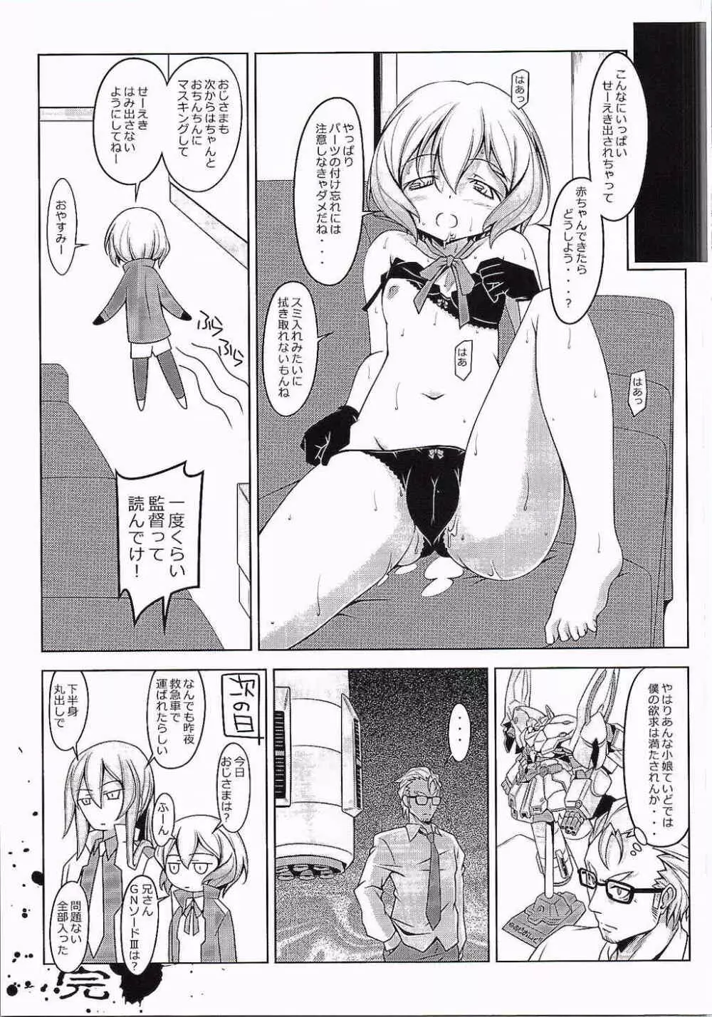 シアポーたんと! Page.22