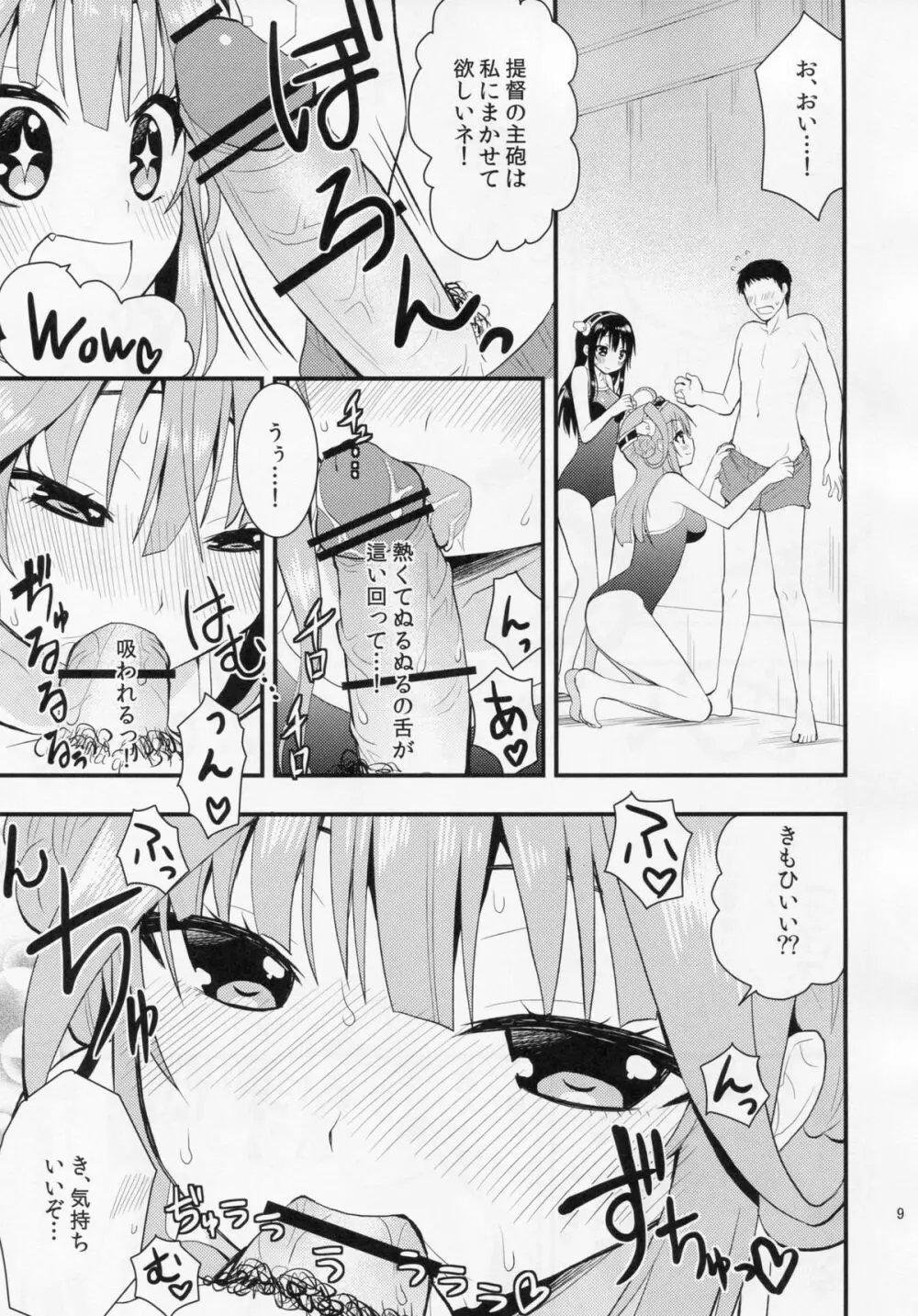 金剛と榛名が演習してあげるっ! Page.10