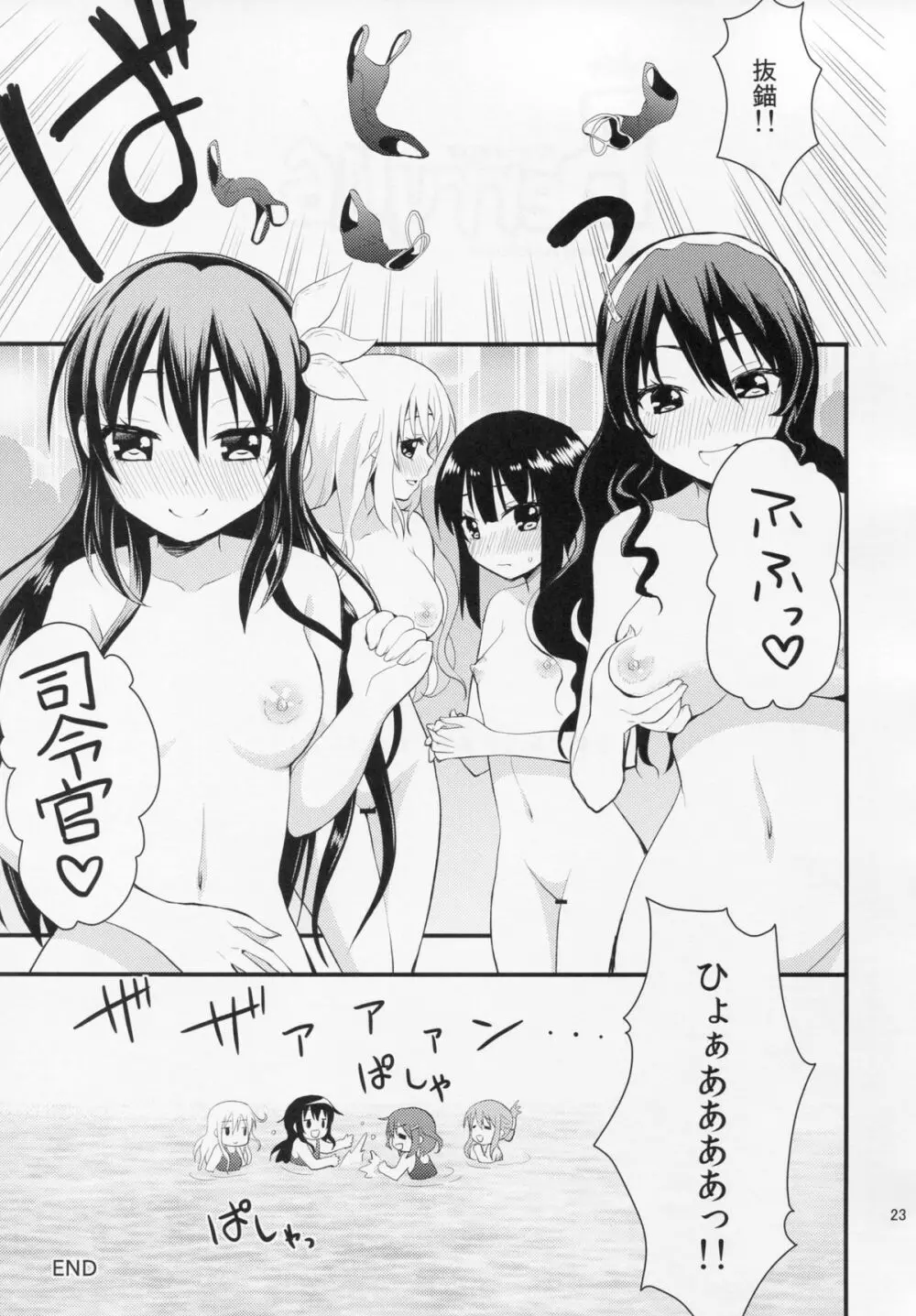 金剛と榛名が演習してあげるっ! Page.24