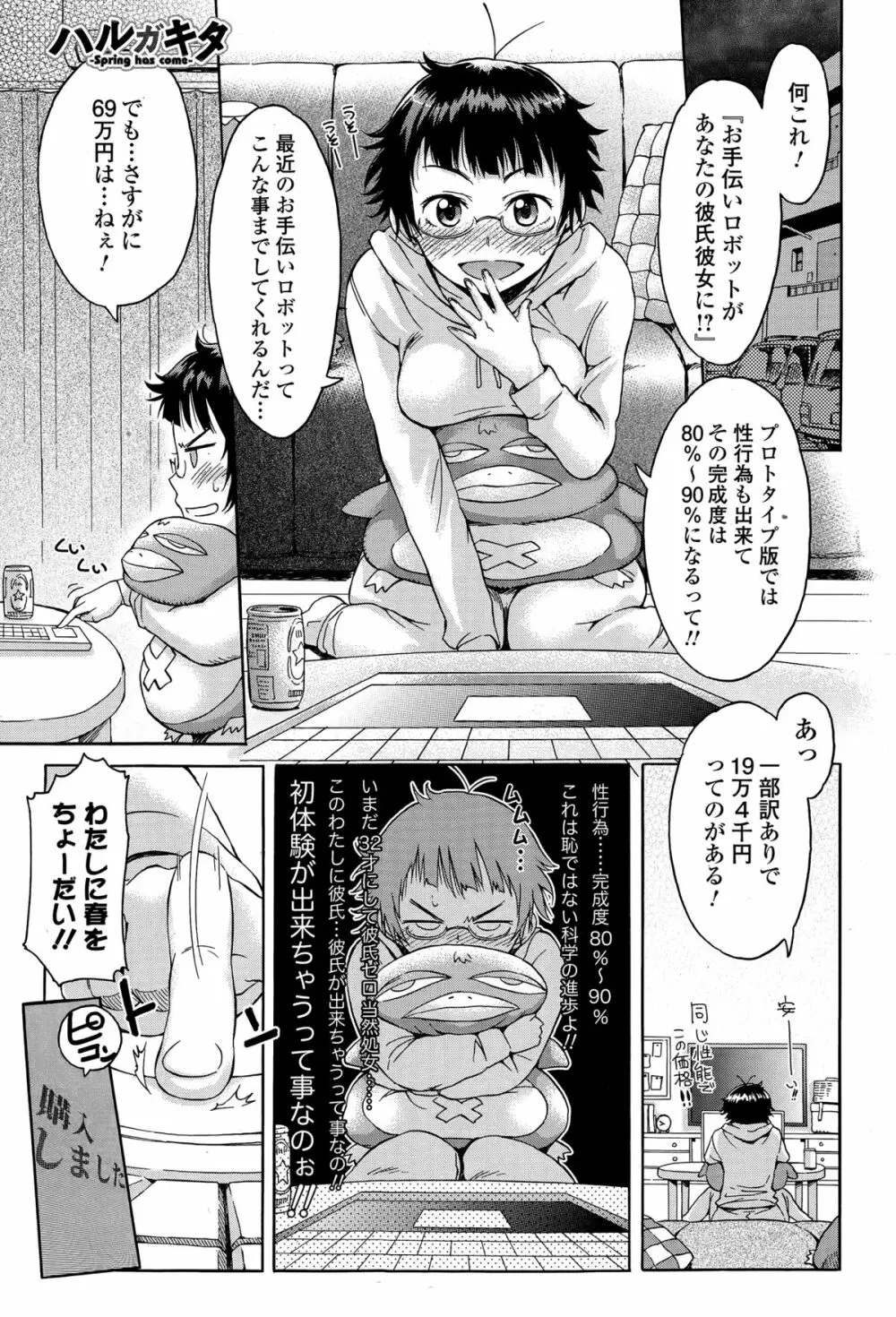 Comic エロ魂 2015年3月号 Vol.7 Page.123