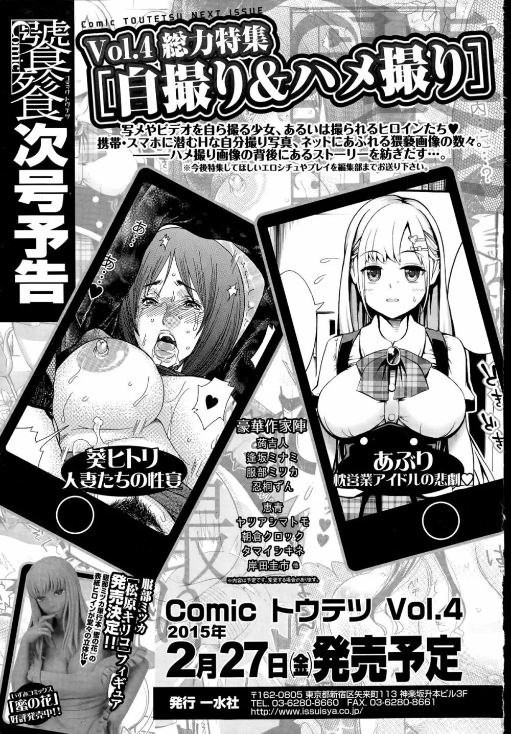 Comic エロ魂 2015年3月号 Vol.7 Page.231