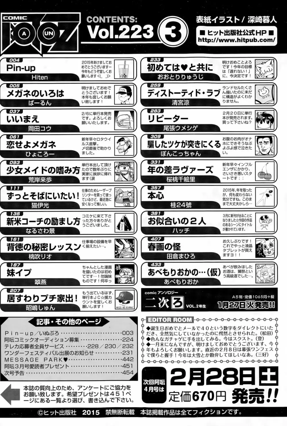 COMIC 阿吽 2015年3月号 Page.456