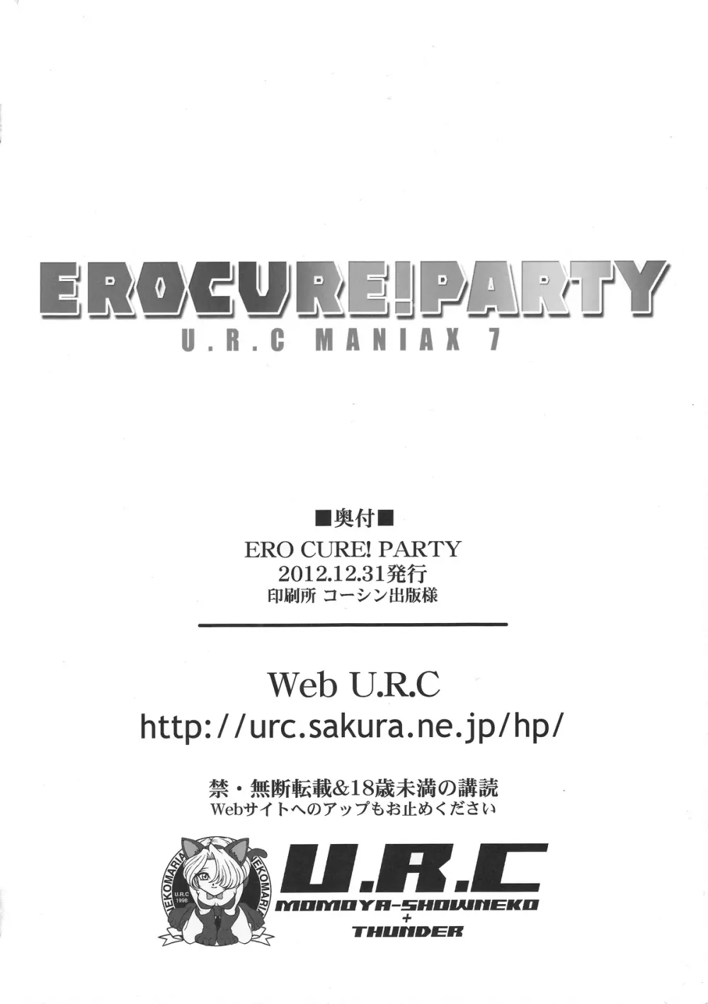 EROCURE! PARTY Page.225