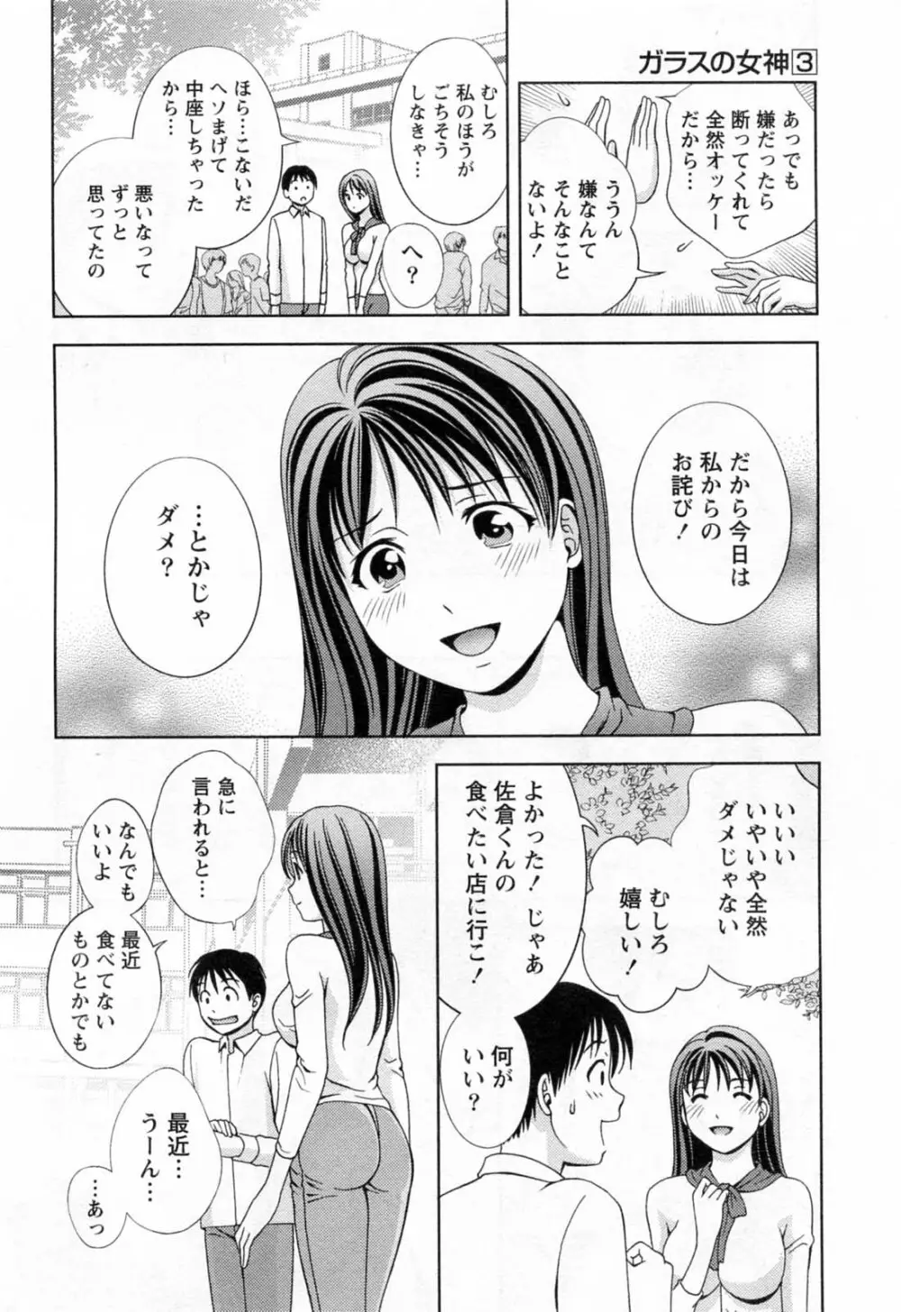 ガラスの女神 第3巻 Page.10