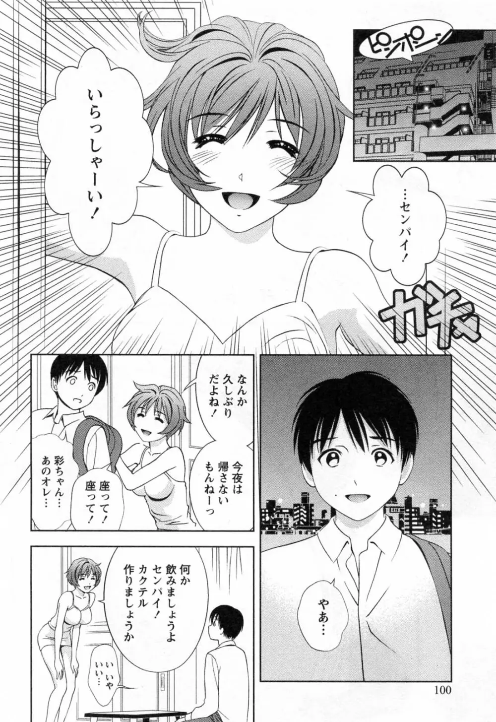 ガラスの女神 第3巻 Page.102