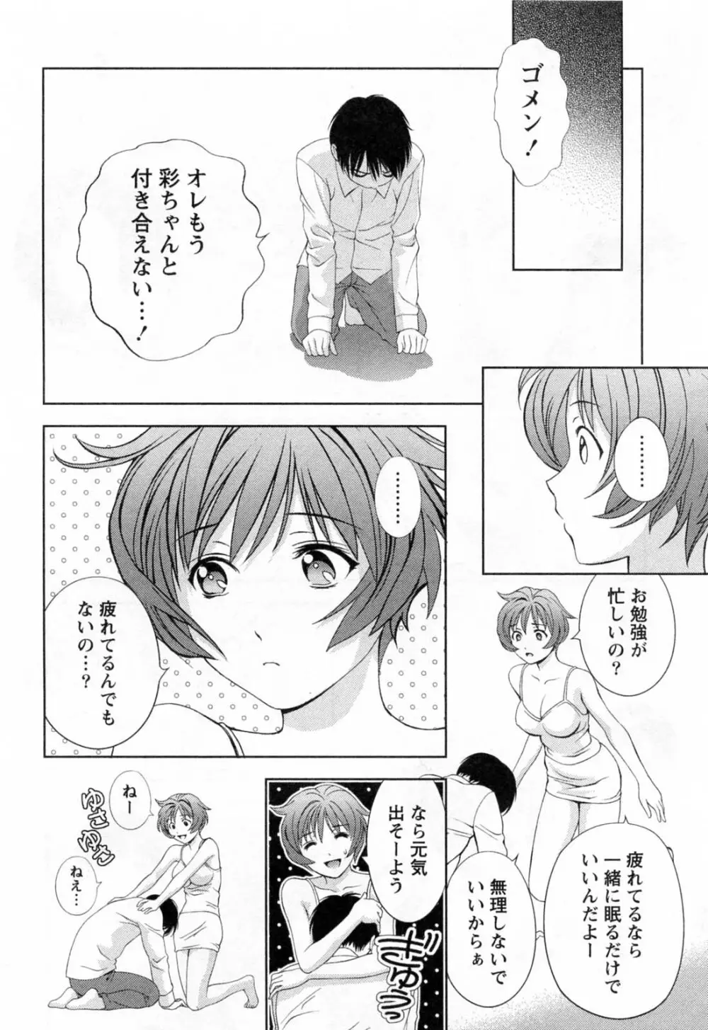 ガラスの女神 第3巻 Page.104