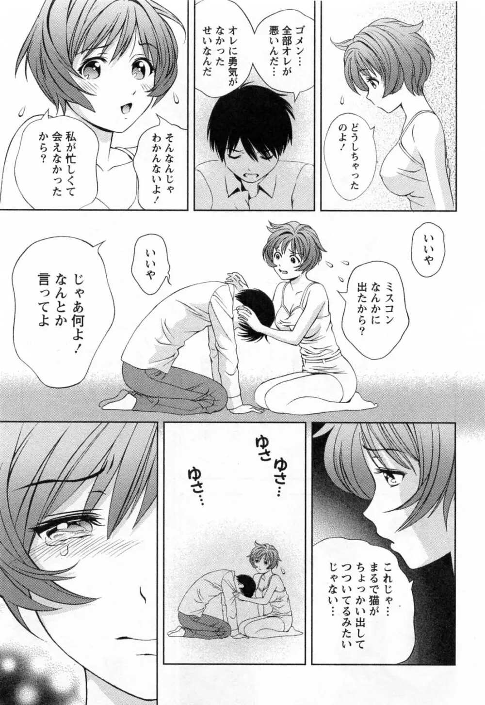 ガラスの女神 第3巻 Page.105