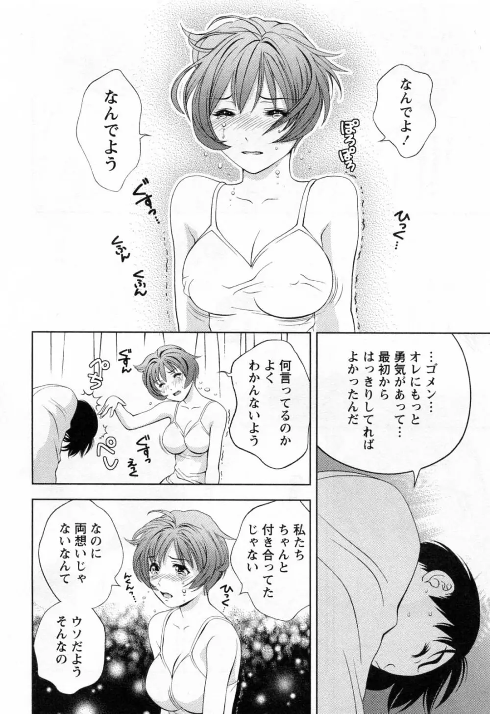 ガラスの女神 第3巻 Page.106