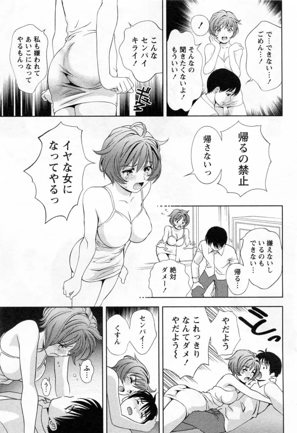 ガラスの女神 第3巻 Page.109